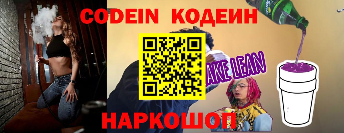Кодеиновый сироп Lean напиток Lean (лин) Березники