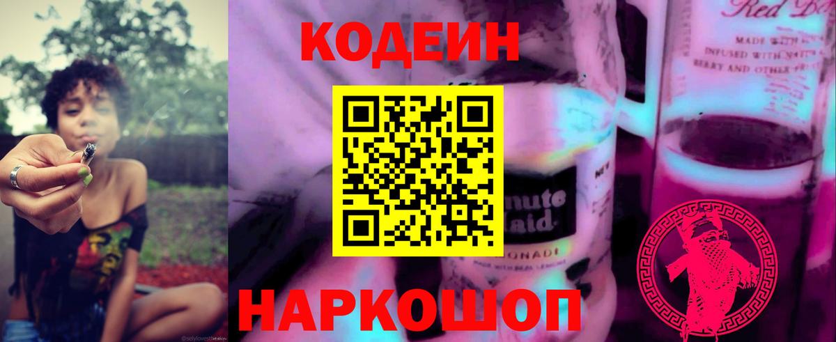 купить  сайты  Кодеин Purple Drank  Вход с VPN  Березники 