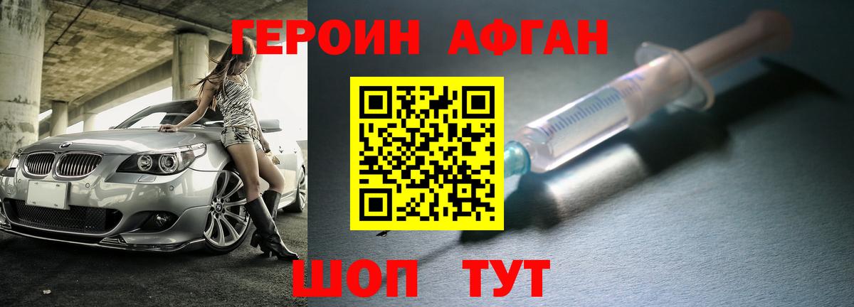 Героин Афган  Героин  Березники  Вход с VPN 