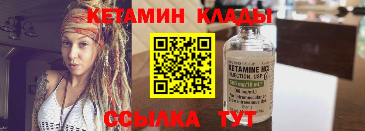 Кетамин ketamine Березники